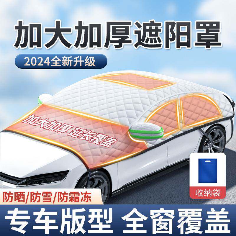 车衣晒车罩760防防雨隔热汽罩车遮阳罩全前挡防尘罩车子罩衣身半