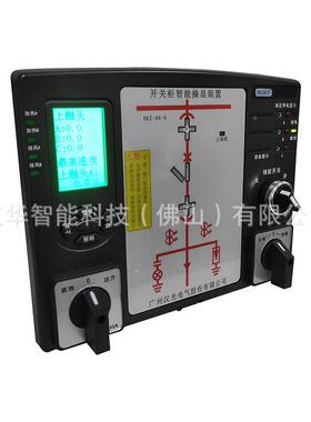 液晶显示开柜智能操控装置高压开关状态测控仪HVZ-65关厂家直供