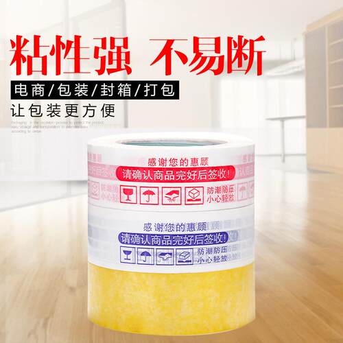 蓝警示语胶带封箱胶带透明胶带粘胶不印字透明封箱带MYQ4断.3*红2