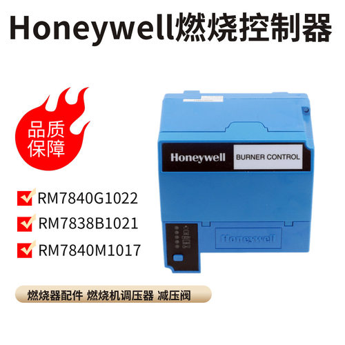 RM7840G1022 RM7838B1021 RM7840M1017 RM7890A1064燃烧控制器