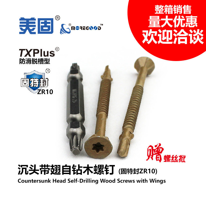 美固户外防腐木自钻带翅木螺钉