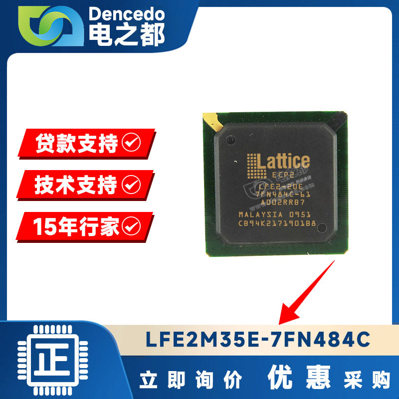 LFE2M35E-7FN484C FBGA484 35K逻辑单元通信设备工业自动化原装