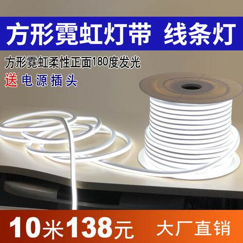 ld方形柔性霓光虹灯带220户外防水广告e贴片牌软2835灯条招造型发