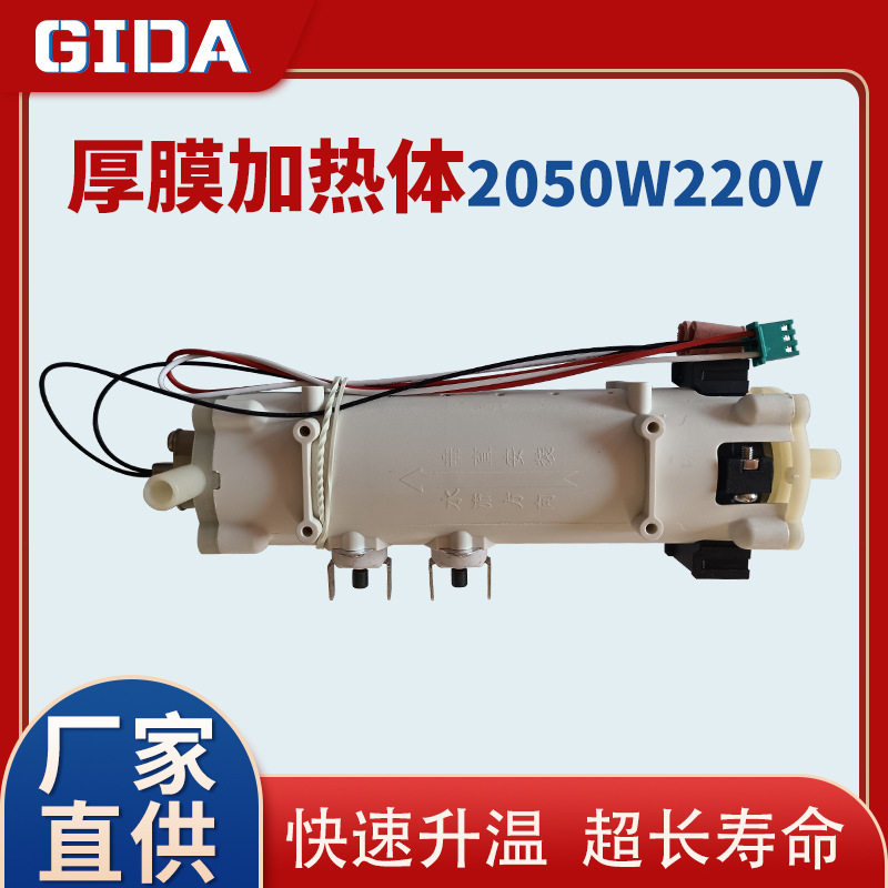 GIDA厂家厚膜24不锈钢即热式加热体速热电热管饮水机管线机2050W