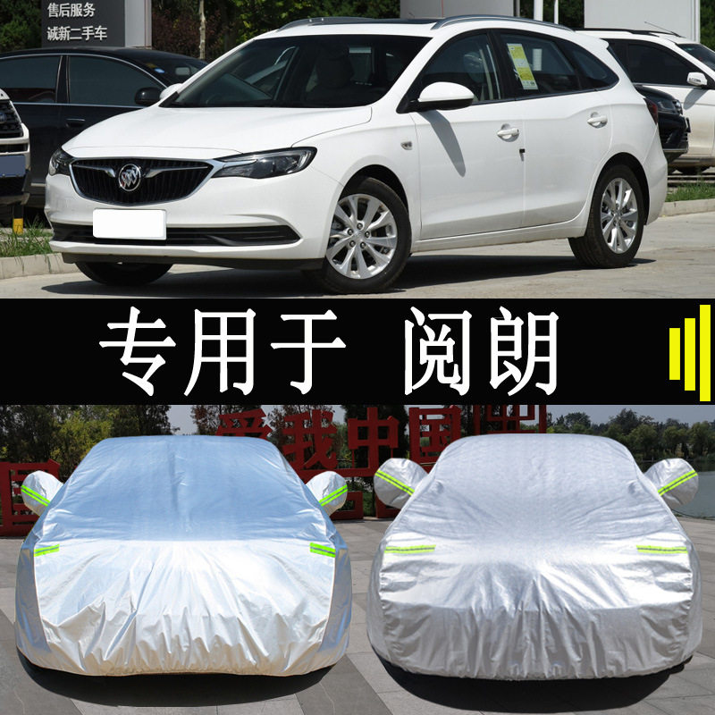 别克阅朗旅行车专用车衣车罩全罩防雨防晒隔热通用遮阳汽车套外罩