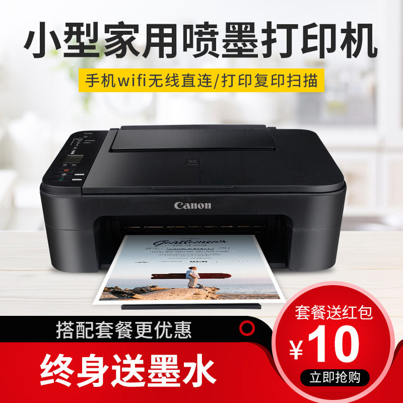 佳'能无线小型家用打印复印扫描一体机彩色喷墨照片迷你复印机A4