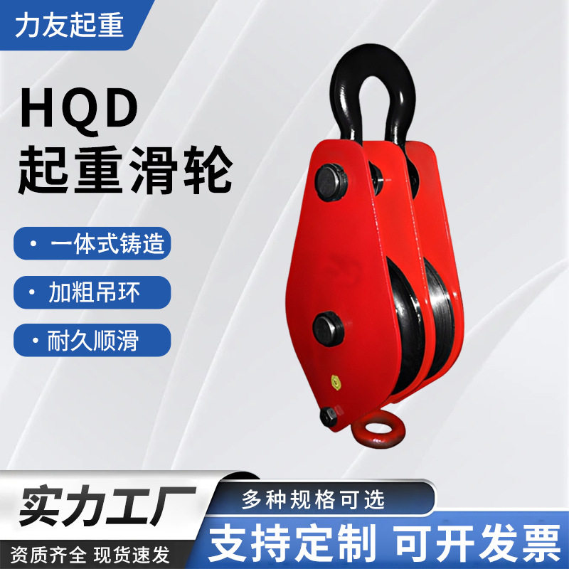 HQD起重滑车吊钩吊环50-200吨