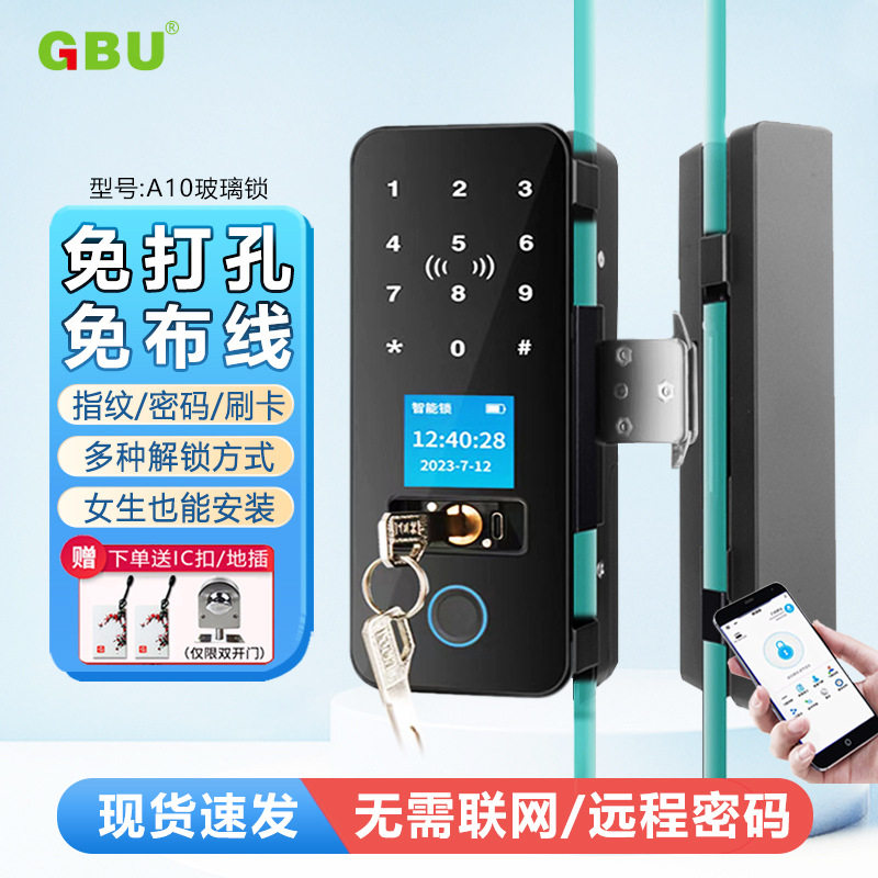 玻璃门免开孔指纹密码智能锁