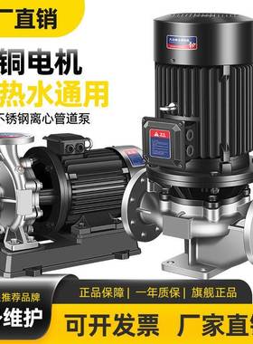 IG立式管道泵H304不锈钢工无品牌/化气泵耐腐耐酸暖热水循环泵380