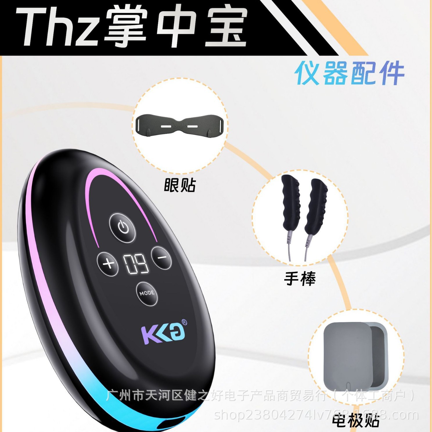 太赫兹共振掌中宝微电流舒缓仪