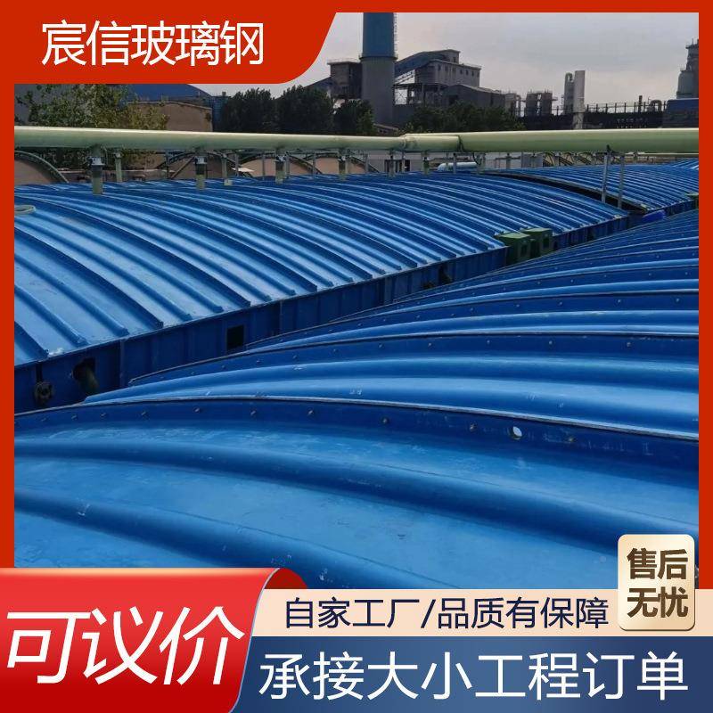 FP废水水池集气密封污罩TOE收防尘集气罩厂家R提供玻璃集钢拱形盖