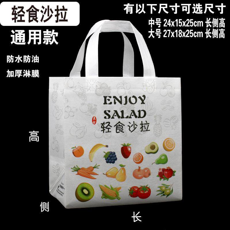 轻食沙拉纺袋保布外卖打包袋保温餐无饮包装水果保冷鲜KAX手提袋