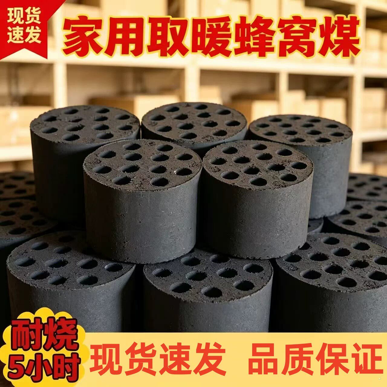 煤球蜂窝煤无烟煤煤炭煤饼烧烤碳