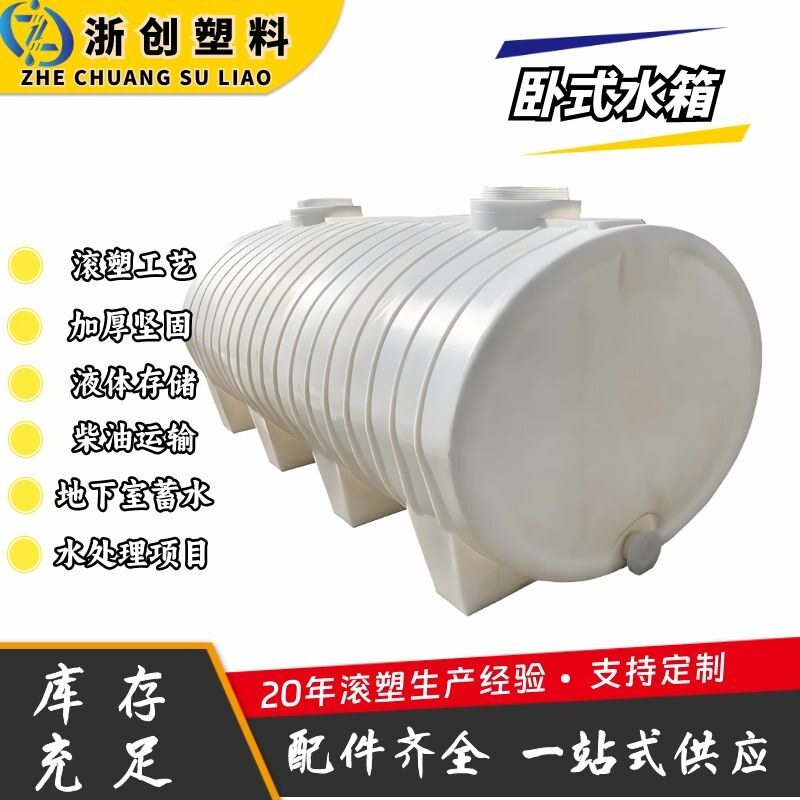 供应卧式水箱滚塑PE材质一体成型耐酸碱存储罐柴油运输车载蓄水桶