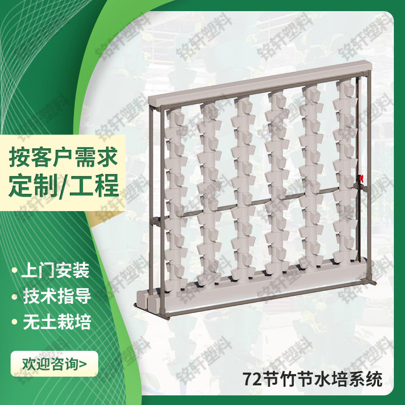 72节竹节水培系统自动化阳台室内水耕无土栽培种菜养花立体种植槽