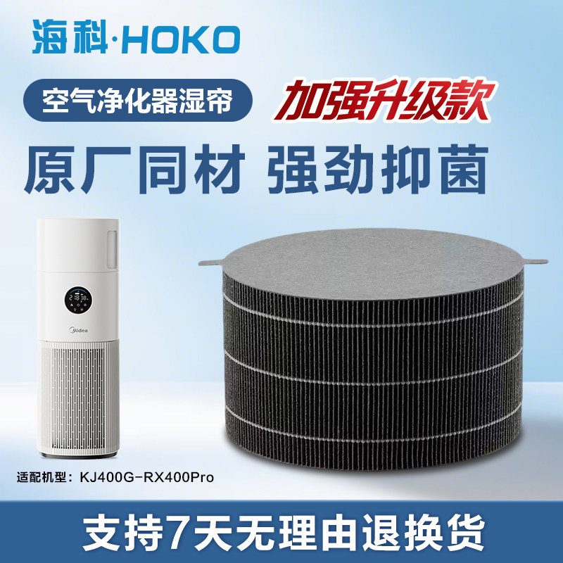 空气净化器适配美的KJ400G-RX400Pro加湿器滤网FC-40XZ1滤芯配件