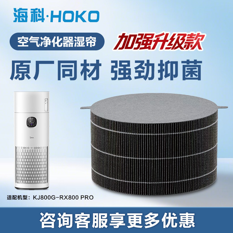 美的空气净化器滤芯圆筒R8/KJ850G-RX800Pro过滤网通用活性炭滤网