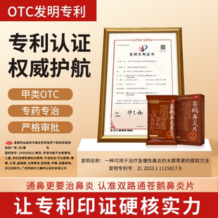 双路通苍鹅鼻炎片鹅不食草过敏慢性鼻炎鼻窦炎头痛鼻塞