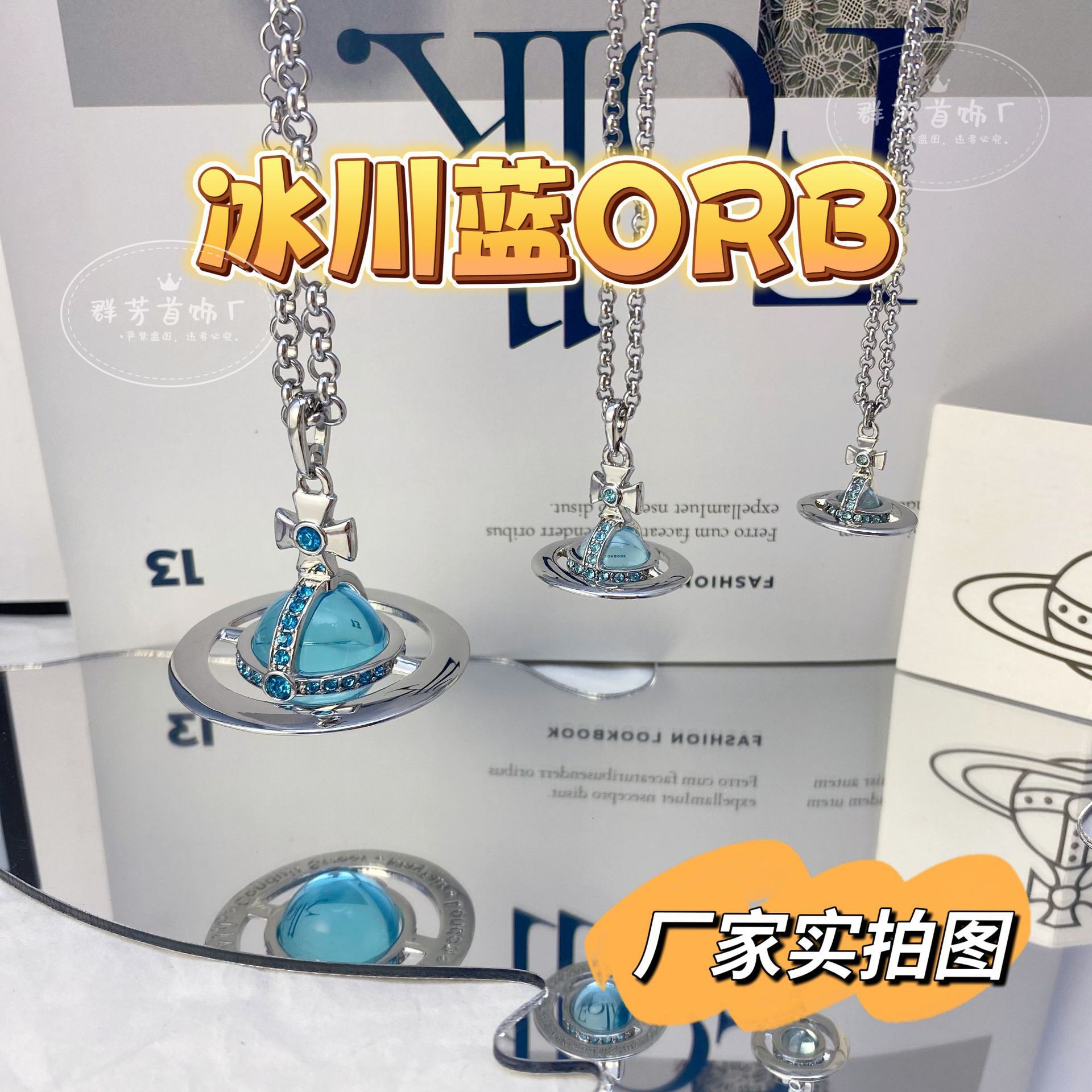 高版本西太后冰川蓝orb项链 中大号立体星球吊坠土星项链一件代发