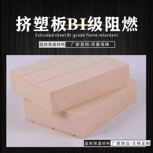 河南外墙屋面b1级挤塑板挤塑聚苯乙烯板阻燃保温燃xps挤塑板