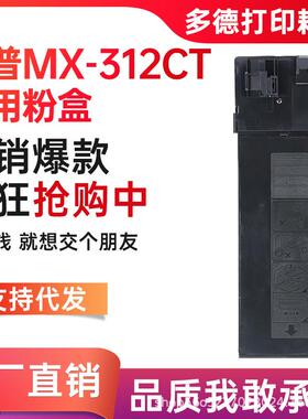 适用夏普MX-312CT粉盒MX-m260m261n硒鼓m310m311nm2608墨粉