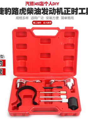路虎发现揽胜捷豹3.05.0正时工具柴油V62.7T发动机凸轮轴正时组
