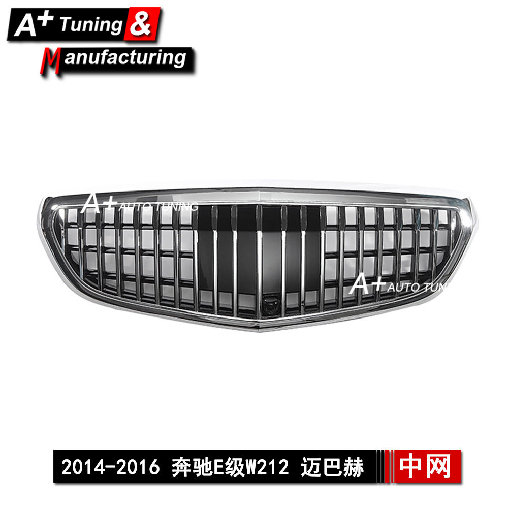 适用于奔驰E级W212行政版2014-2016迈巴赫款银色改装中网E350