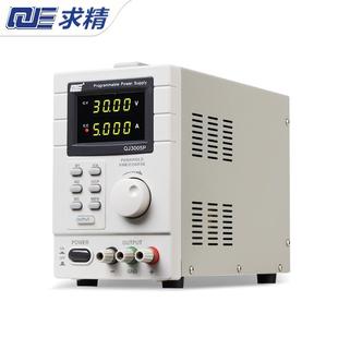 QJE求精电源QJ3005T QJ3005N可编程线性直流可调稳压电源 QJ5003T