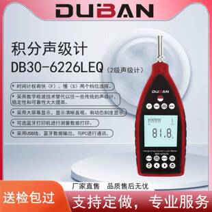 供应积分声级计DB30-6226LEQDB30-6228LEQ