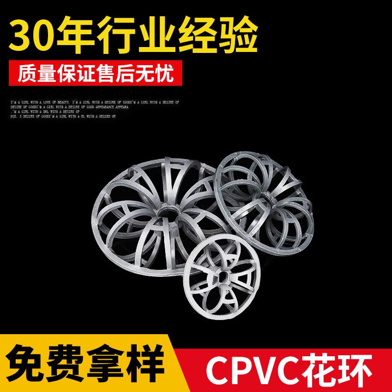 供应填充材料cpvc花环51㎜76㎜95㎜成本低可耐腐蚀材质
