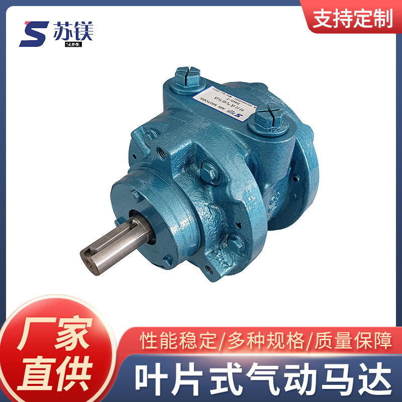 厂家直供气动马达叶片式马达SAV6高功率高转速防爆气动马达减速机
