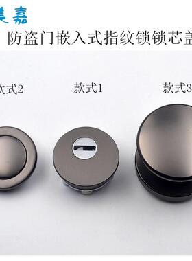 ft防盗门嵌入式智能指纹锁锁芯盖锁芯护罩锁芯帽灰色锌合金
