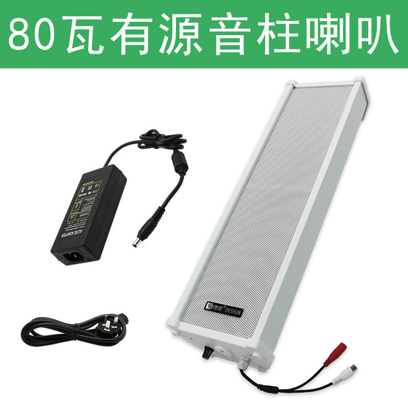 德顺DS-440WDC有源音柱80W喇叭室外防水防雨铝合金壁挂音响音箱