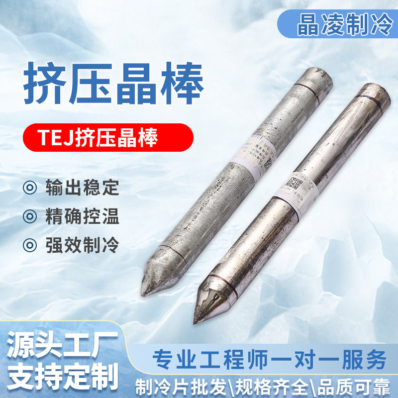厂家批发半导体热电材料热挤压高性能碲化铋晶棒晶粒制冷片材料