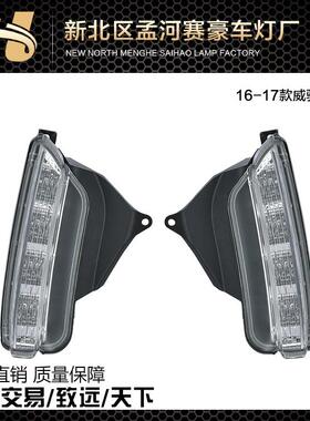 直销16-17款威驰雾灯雾灯总成改装专用LED日间行车灯