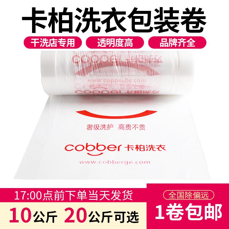 新款卡柏干洗店打包卷包装卷包装膜衣服塑料袋套衣袋干洗店防尘袋