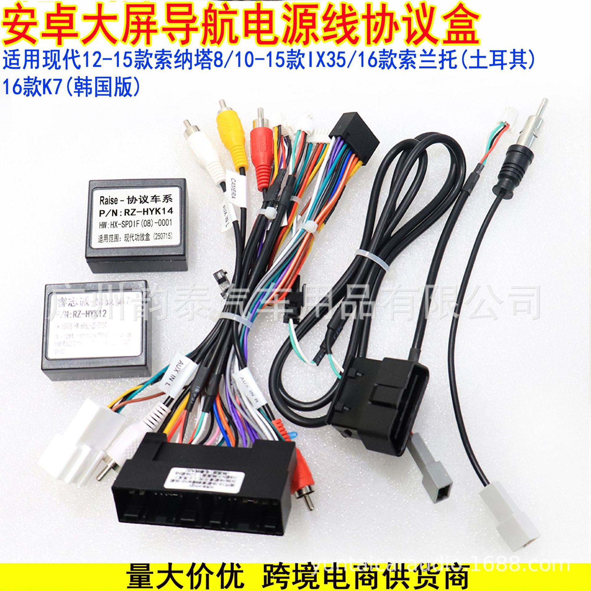 适用12-15索纳塔8IX3516索兰托K7安卓导航电源线协议盒带OBD