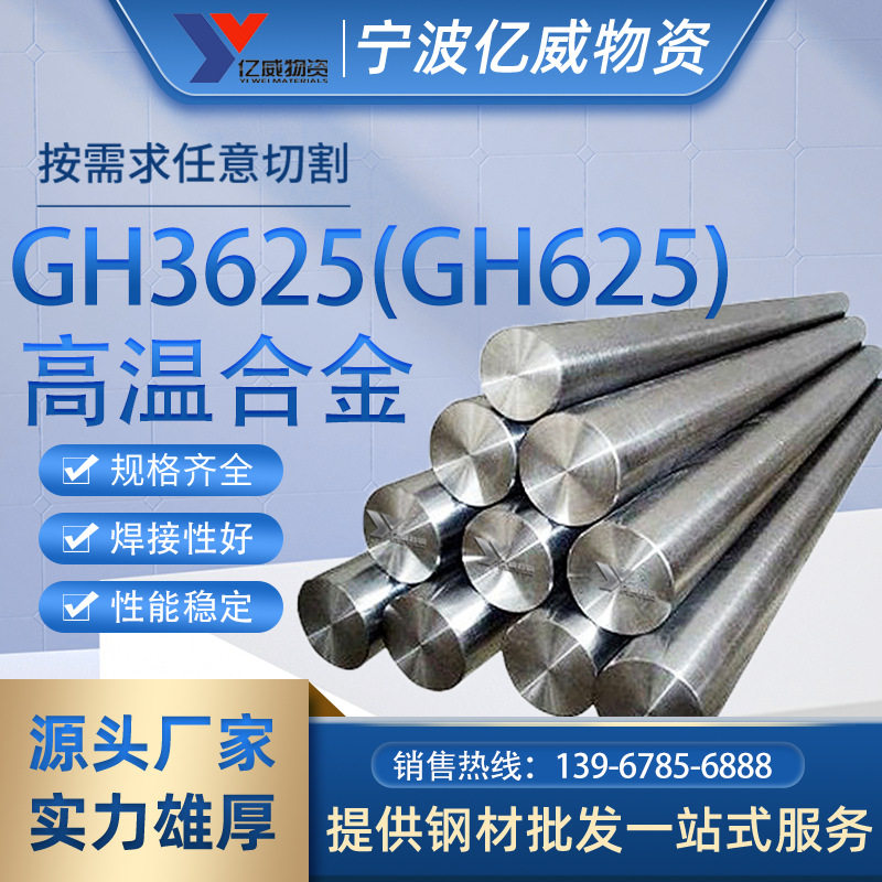 现货供应gh3625高温合金线耐高温gh3625镍铬合金线gh3625合金线