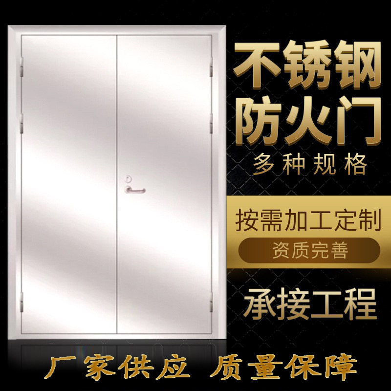 304不锈钢防火门甲级不锈钢防火门乙级不锈钢门防火玻璃门隔声门