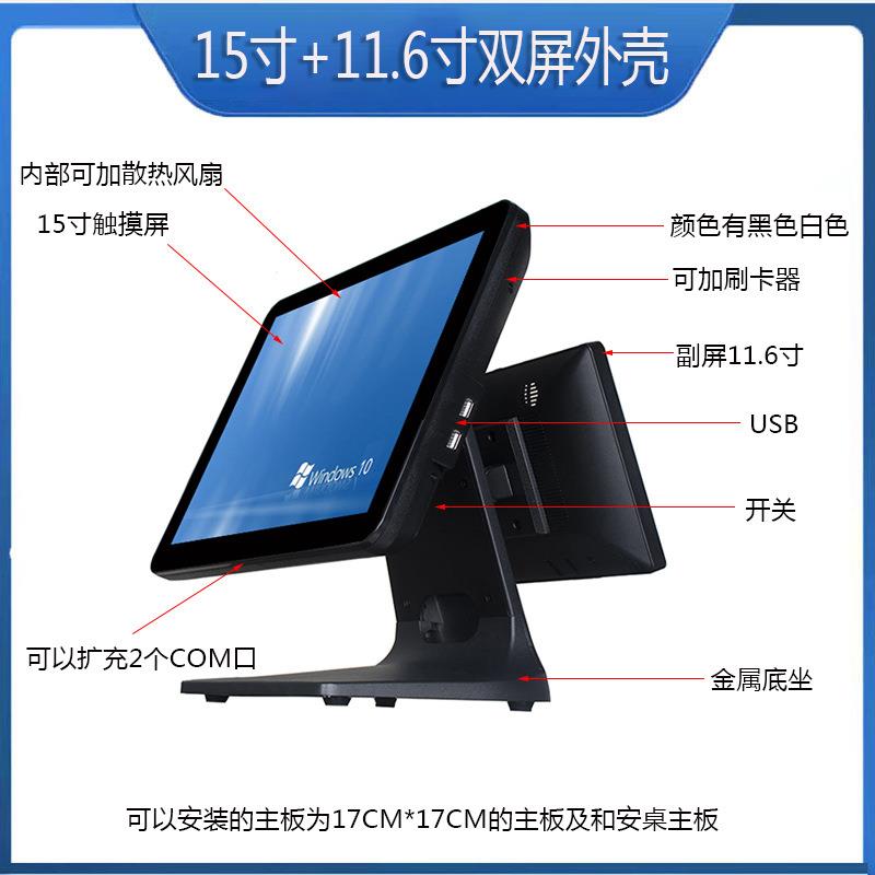 15寸触摸屏收银机外壳套件套料模具加工收银机一体机外壳