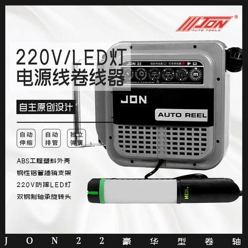 JON22强生LED灯鼓220V转12VLED灯电源线卷线器维修灯照明灯汽修灯