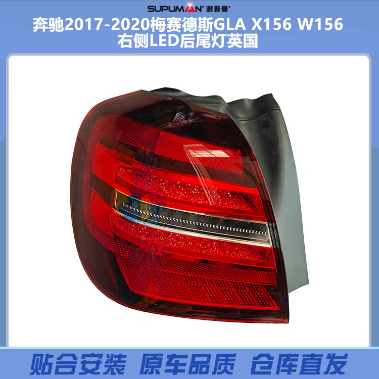 适用于奔驰GLA级200W156后尾灯壳半总成转向灯刹车灯1569060901