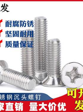 304不锈钢十字槽沉头机螺钉4mm粗平头螺丝M4*6/8/10/12/14/16-100