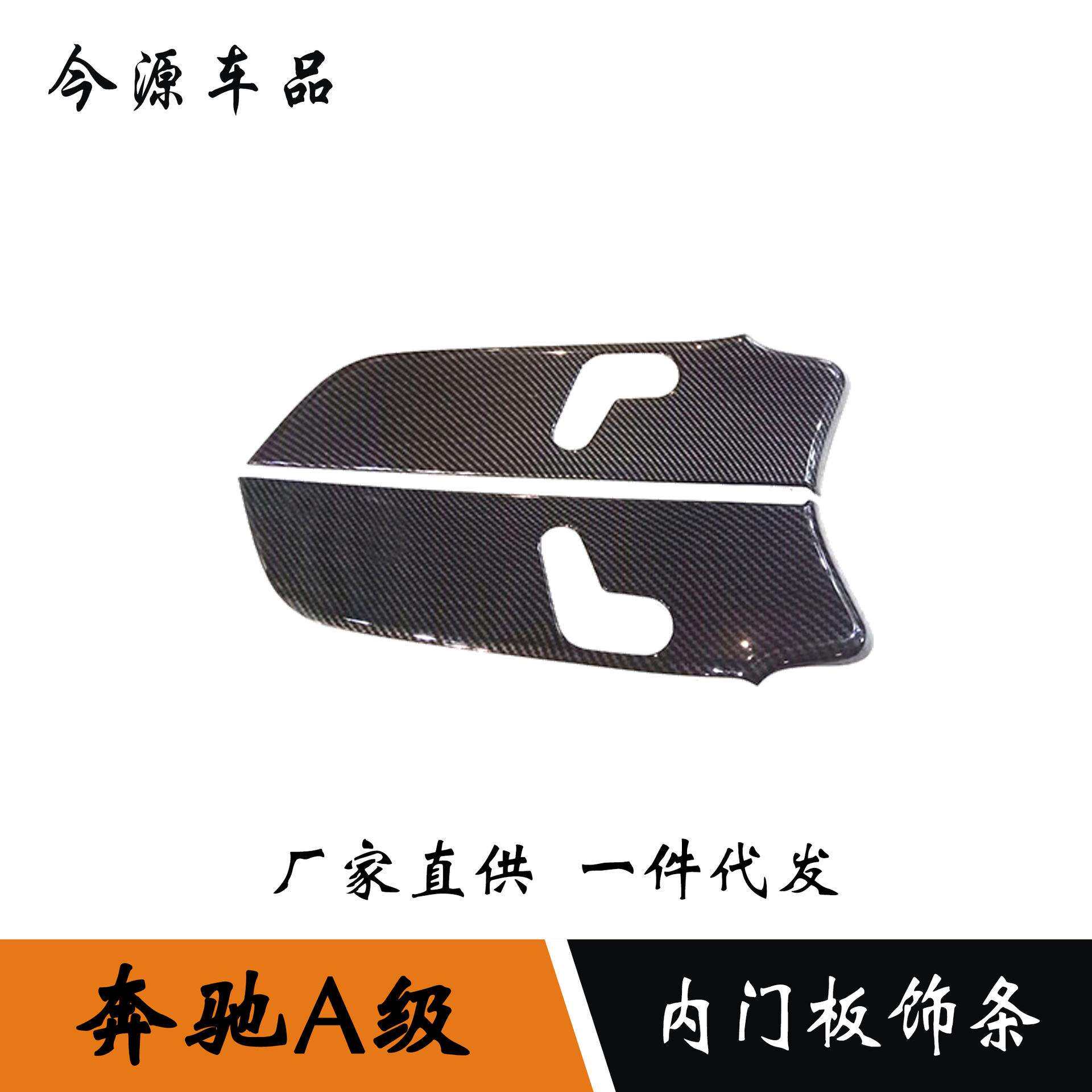 适用于19-22款奔驰A200lL内门板饰条a180l内扶手装饰贴片内饰改装