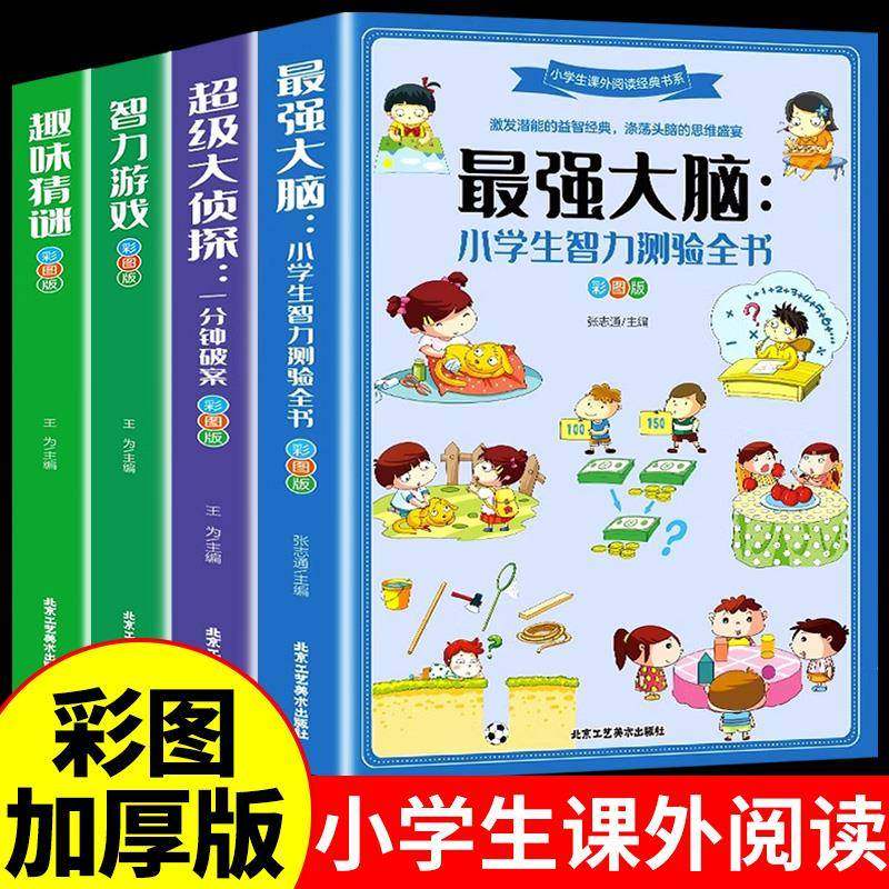 全套4册强大脑小学生侦探推小说开发智力游戏漫画书思维逻辑专,机械设备,其他机械设备,淘宝优惠券,粉丝福利购,淘宝优惠卷