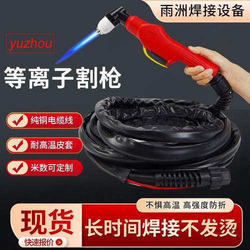 P80等离子割枪割炬加长割把头电极割嘴防火割枪线等离子切割枪