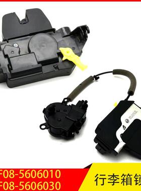 F08-5606010F08-5606030适用于奇瑞捷途后背门自吸锁总成