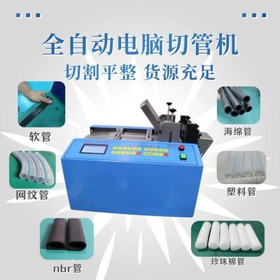 全自动电脑软管切管机nbr管裁切机网纹管pvc管切断机海绵管切割机