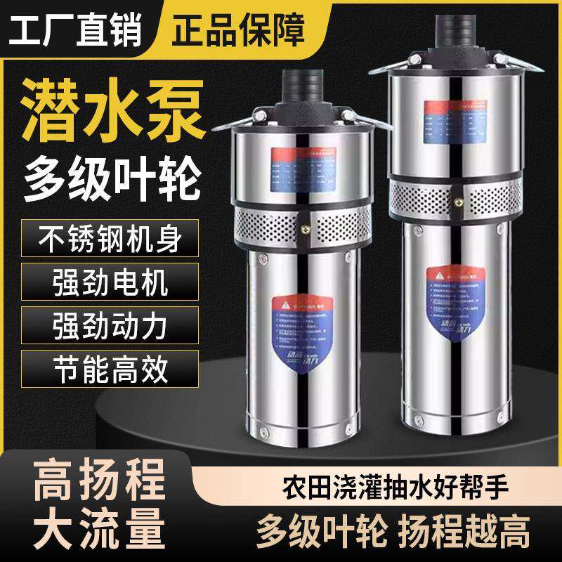 不锈钢多级潜水泵高扬程大流量220v家用灌溉浇地高压抽水泵井水
