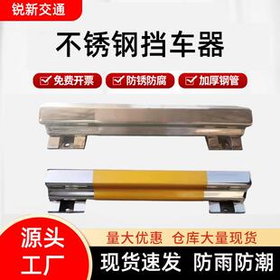 加厚不锈钢挡车器车库停车位拦截器倒车止退器防撞设施